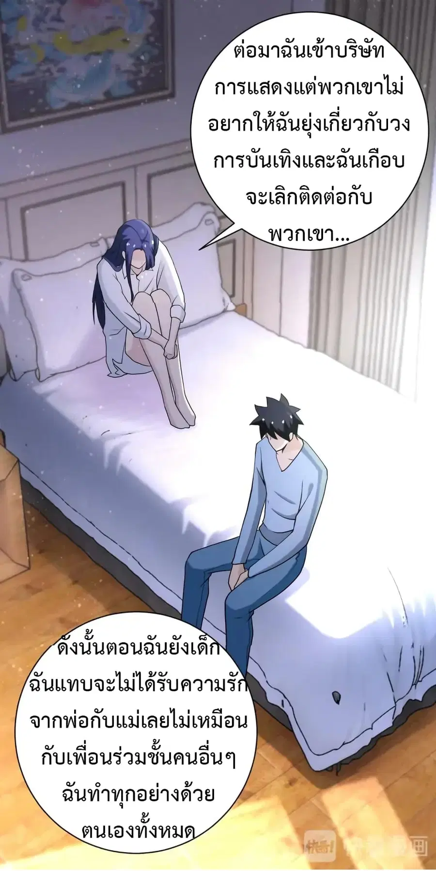 Apocalyptic Super System ตอนที่ 92 หน้า 15