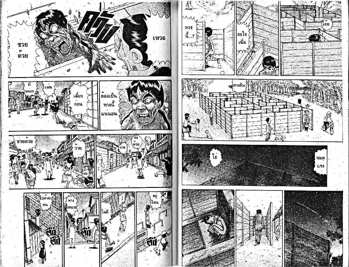 Urayasu Tekkin Kazoku ตอนที่ 75 หน้า 4