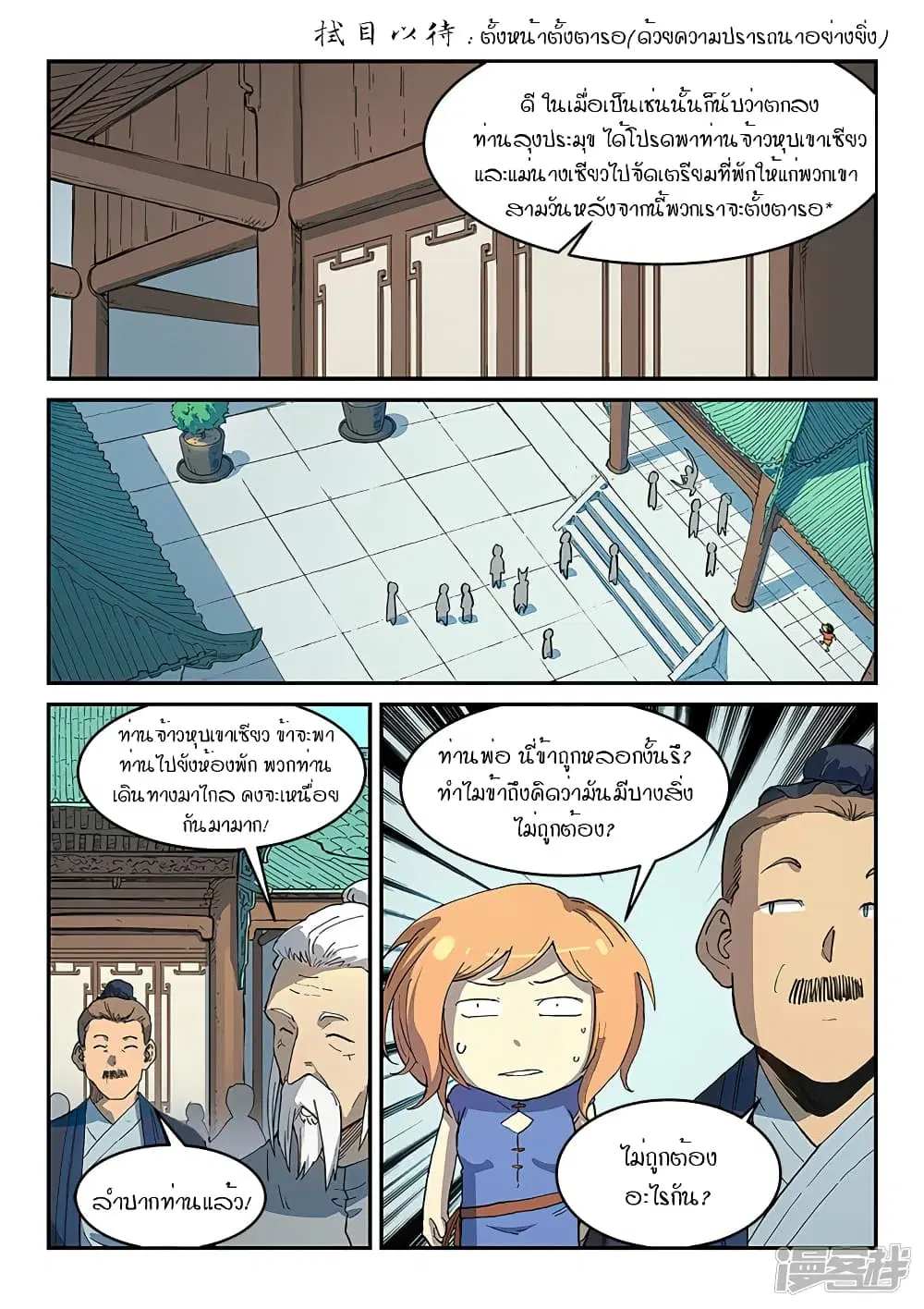 Star Martial God Techniquer ตอนที่ 282 หน้า 4