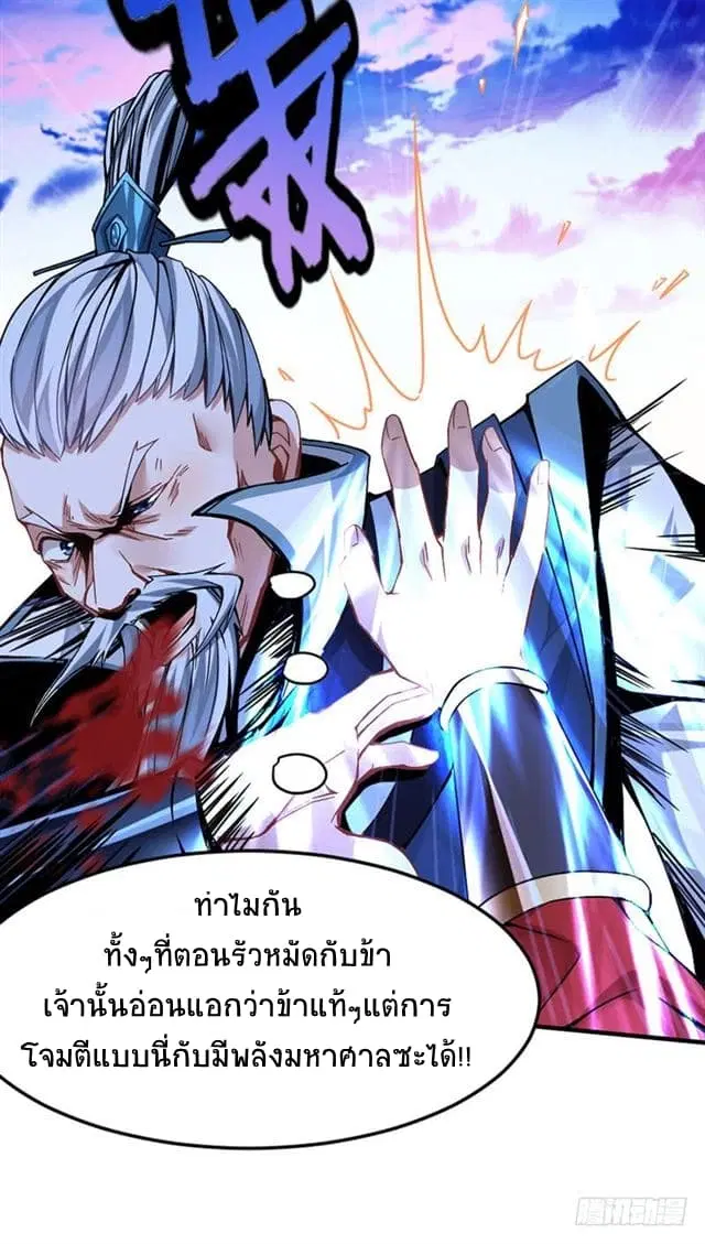 Return of Divine Emperor ตอนที่ 27 หน้า 26