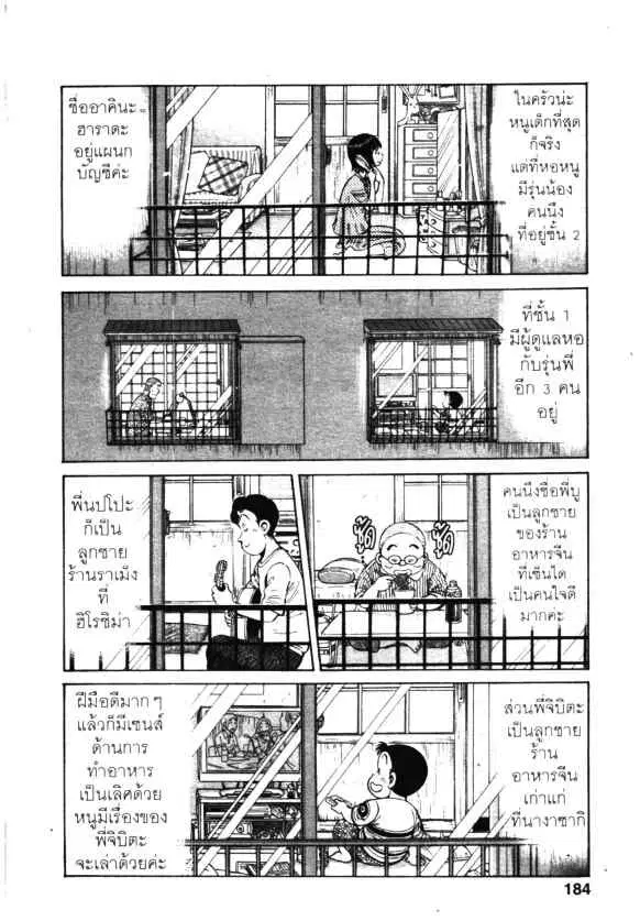 Kachuu Hana ตอนที่ 96 หน้า 2