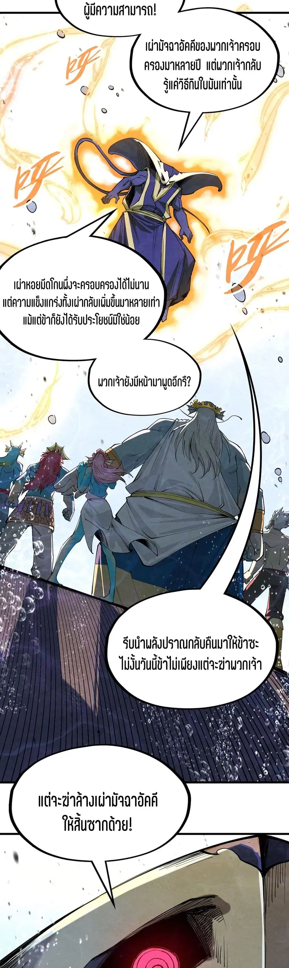 The Eternal Supreme ตอนที่ 188 หน้า 29