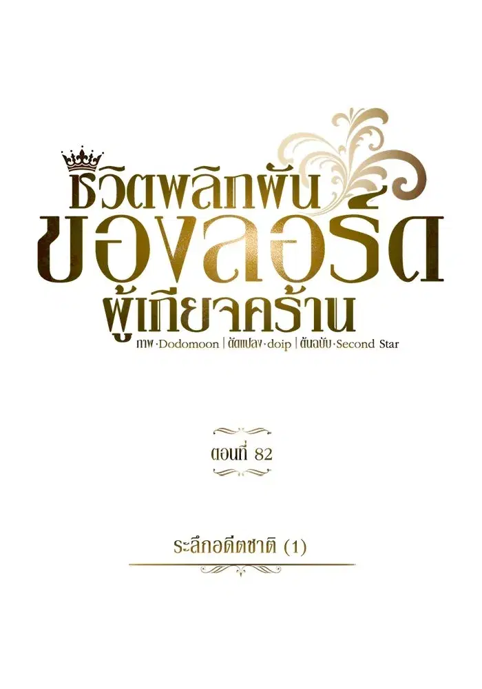 The Lazy Lord Masters the Sword ตอนที่ 83 หน้า 61