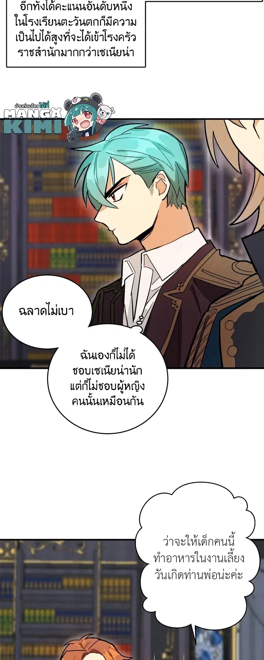 The Young Lady Is a Royal Chef ตอนที่ 9 หน้า 16
