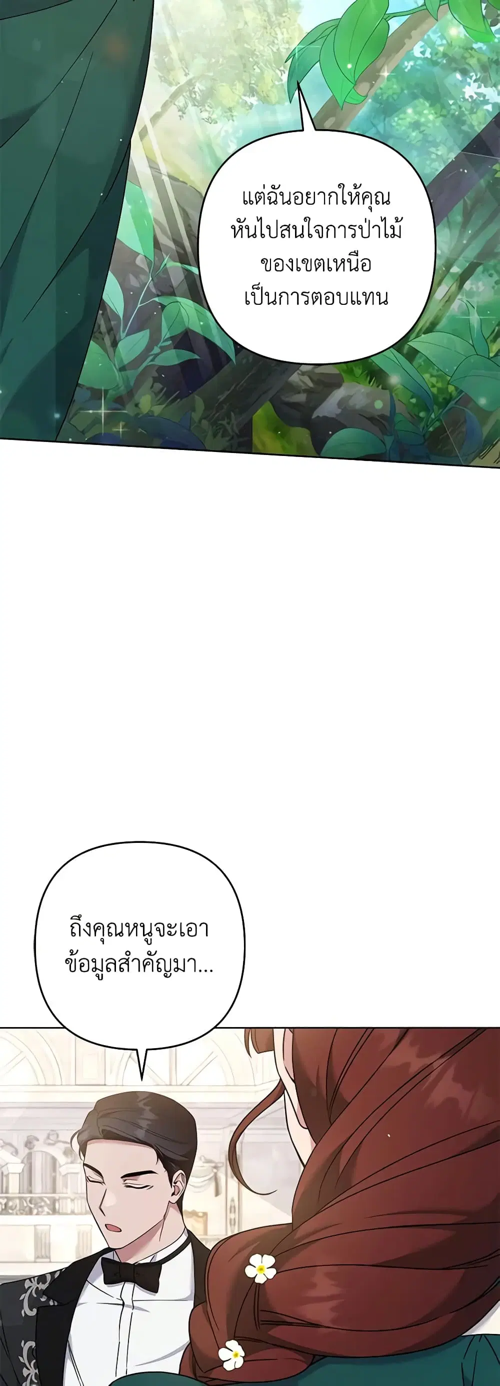 What It Means to Be You ตอนที่ 112 หน้า 15