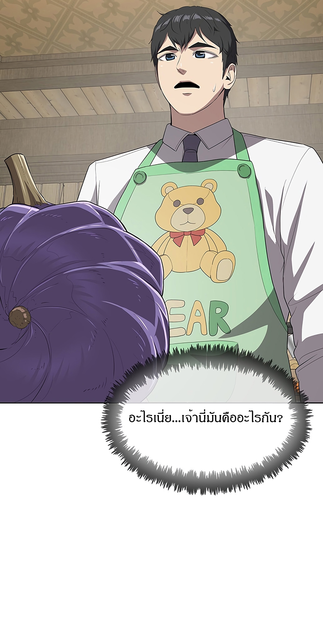 The Strongest Chef in Another World เชฟพันธุ์แกร่งในต่างโลก ตอนที่ 2 หน้า 77