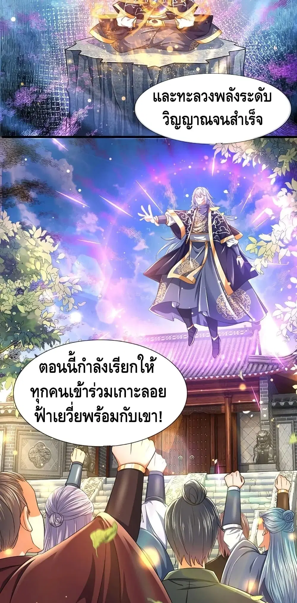 Opening to Supreme Dantian ตอนที่ 111 หน้า 5