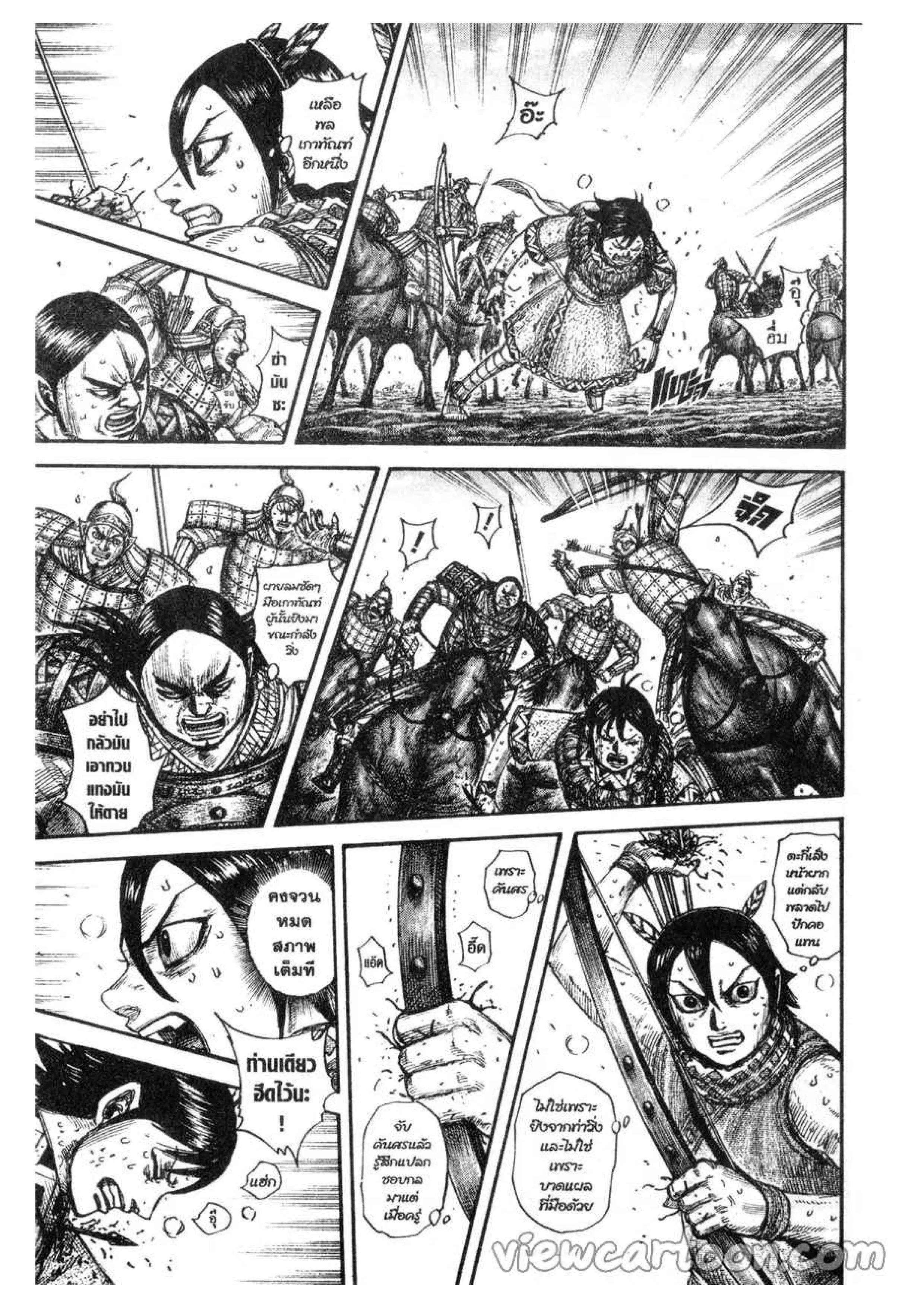 Kingdom ตอนที่ 618 หน้า 5