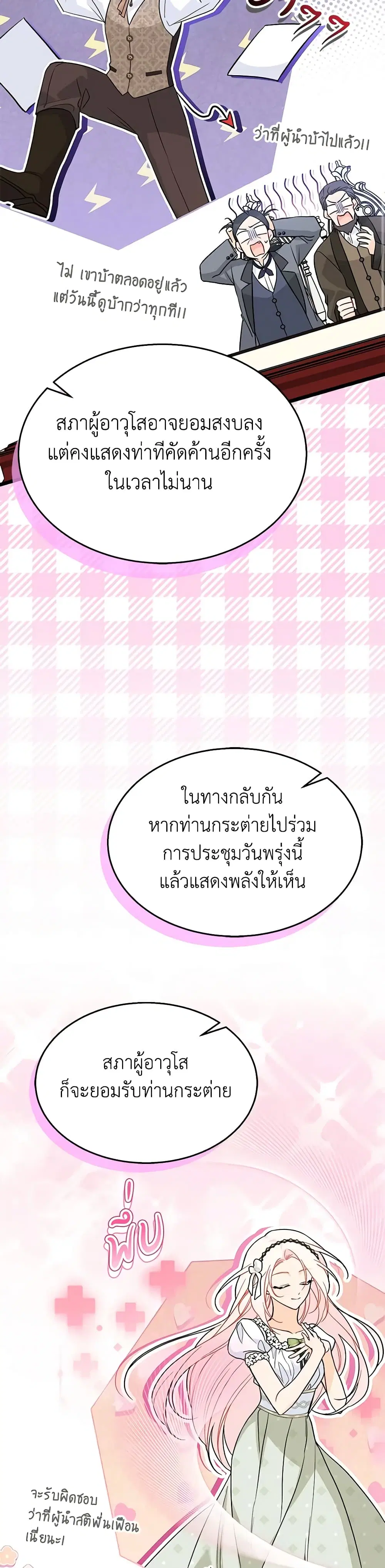 The Symbiotic Relationship Between a Panther and a Rabbit ตอนที่ 139 หน้า 8
