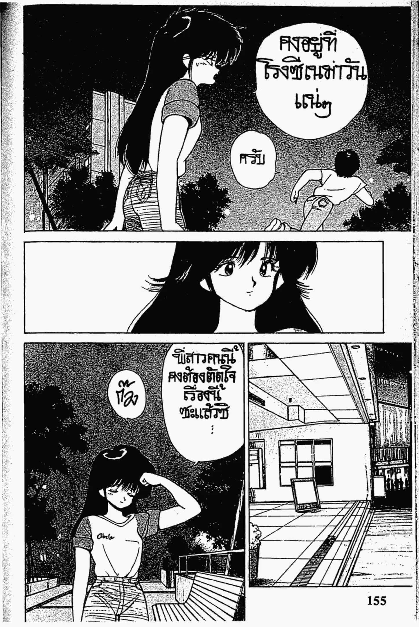 Kimagure Orange☆Road ตอนที่ 148 หน้า 15