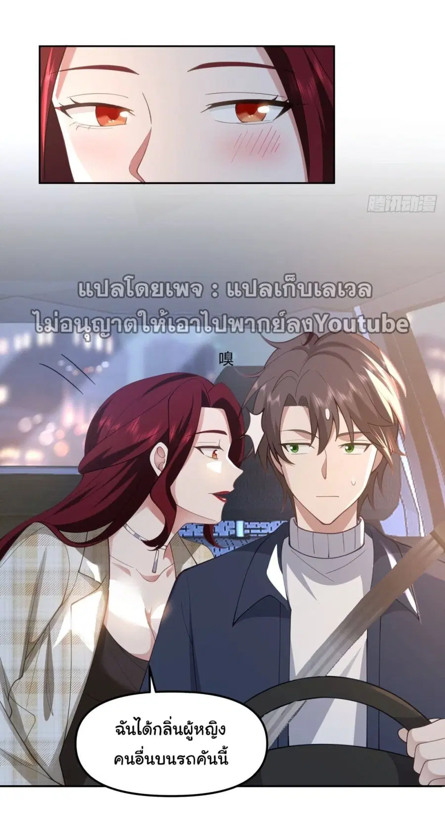 I Really Don’t Want to be Reborn ตอนที่ 48 หน้า 28