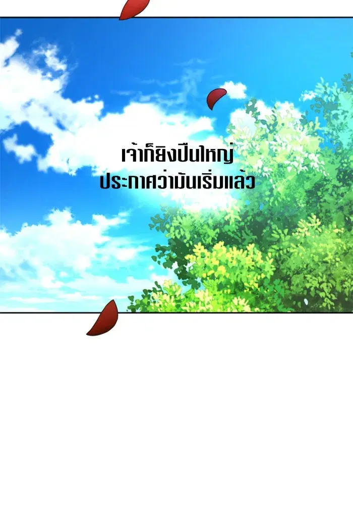 Your Throne ตอนที่ 72 หน้า 101