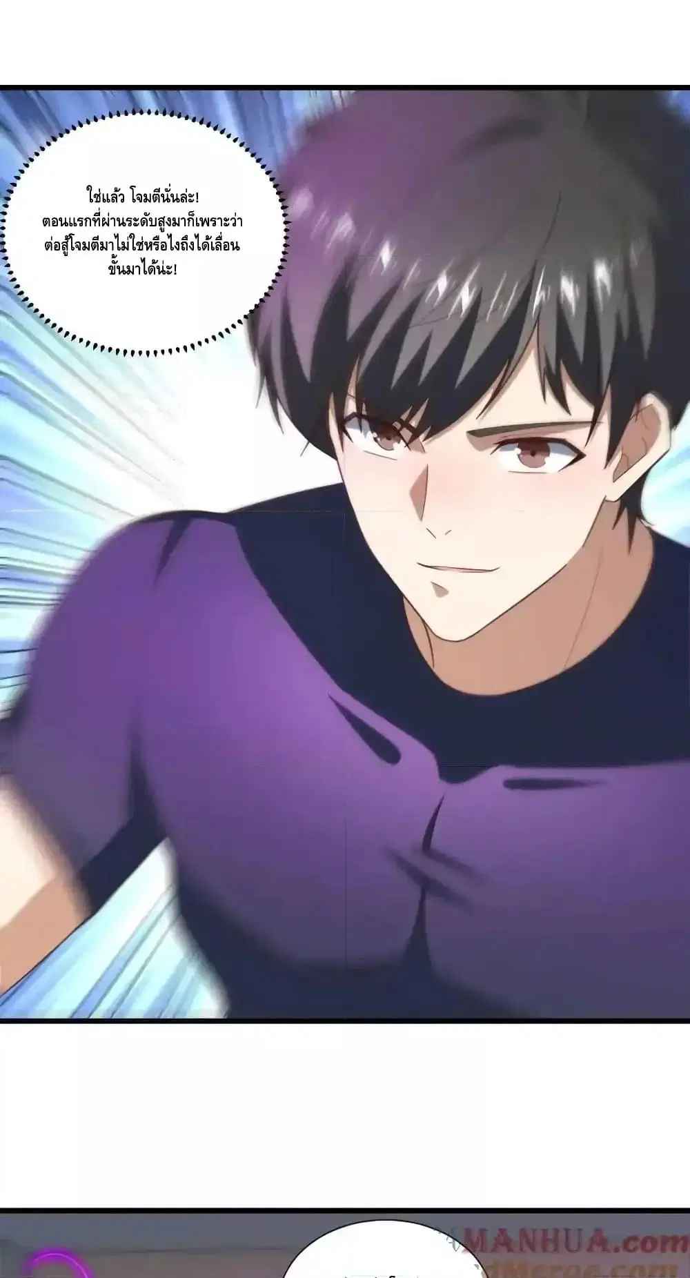 High Energy Strikes ตอนที่ 331 หน้า 7