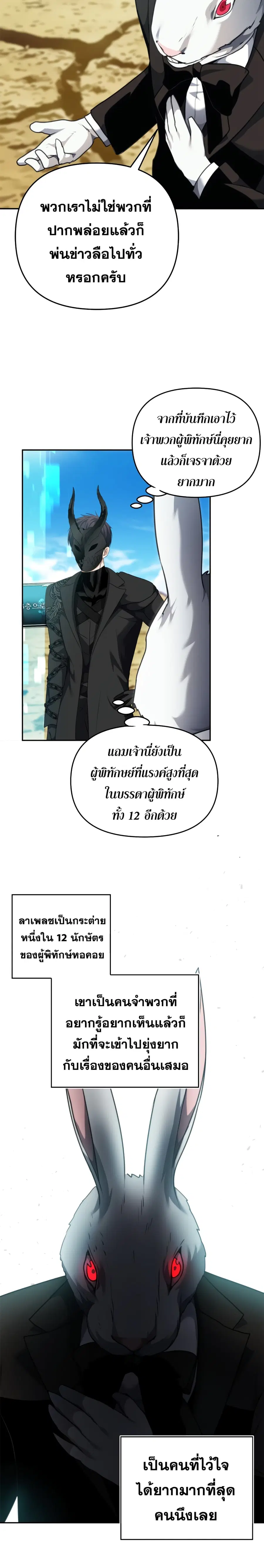 Ranker Who Lives A Second Time ตอนที่ 78 หน้า 16
