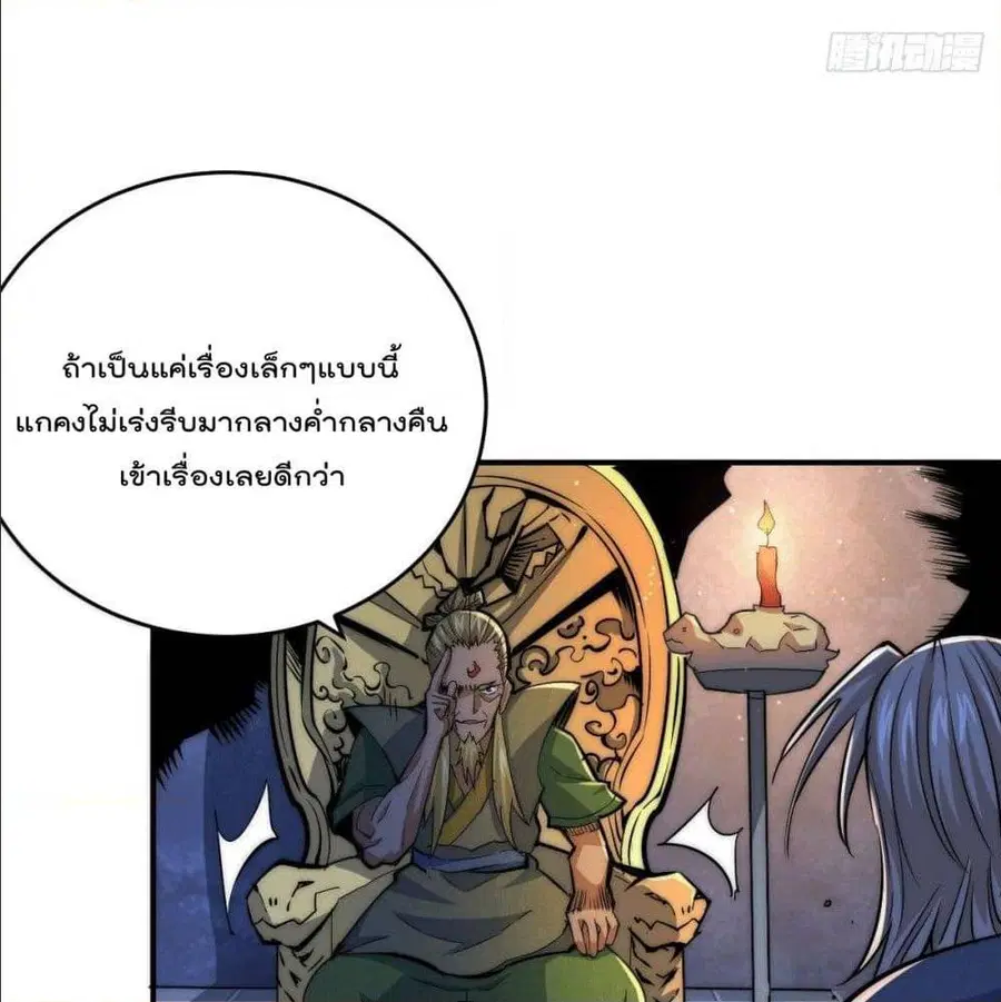 Who is your Daddy ตอนที่ 4 หน้า 6