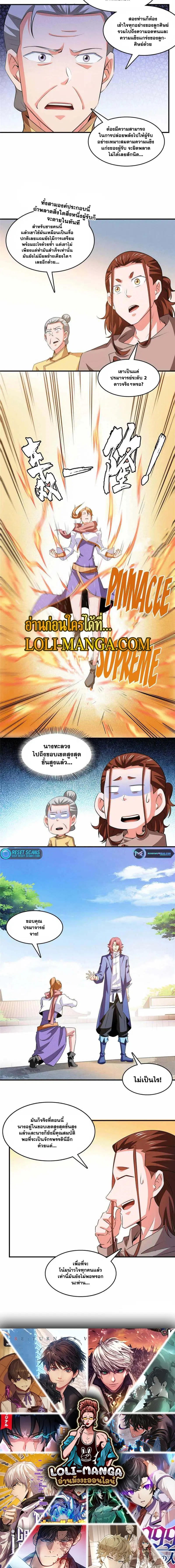 Library to Heaven’s Path ตอนที่ 255 หน้า 6