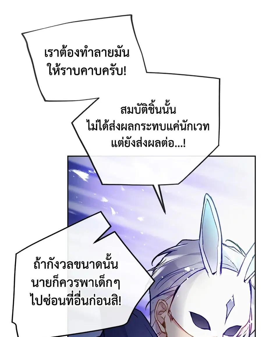 Death Is The Only Ending For The Villainess ตอนที่ 119 หน้า 11