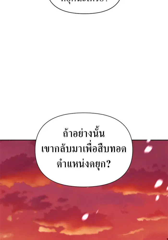 Your Throne ตอนที่ 83 หน้า 86