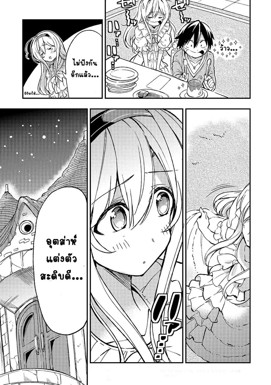 Hitoribocchi no Isekai Kouryaku ตอนที่ 25 หน้า 14
