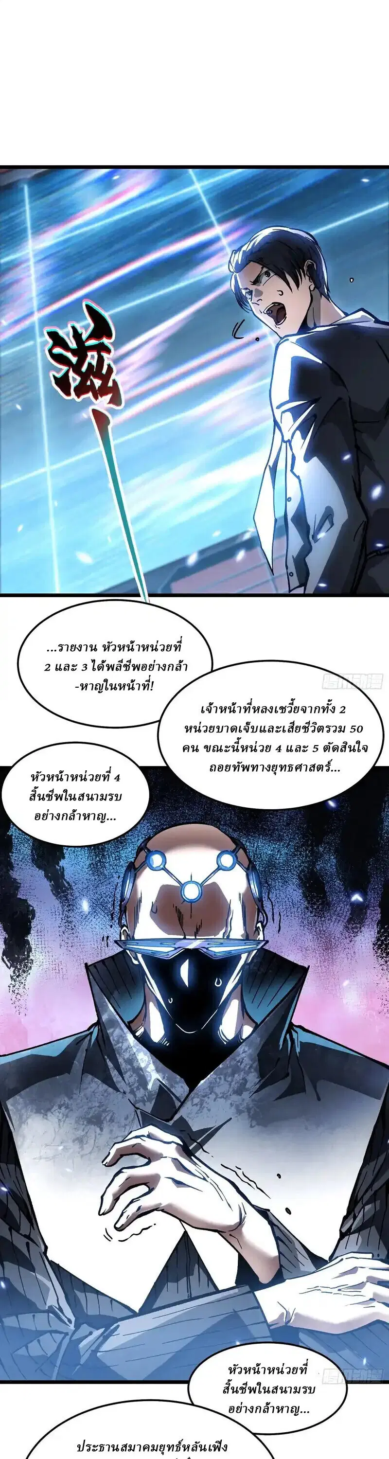 Martial Evolution: Start by Awakening the King of Monsters ตอนที่ 97 หน้า 7