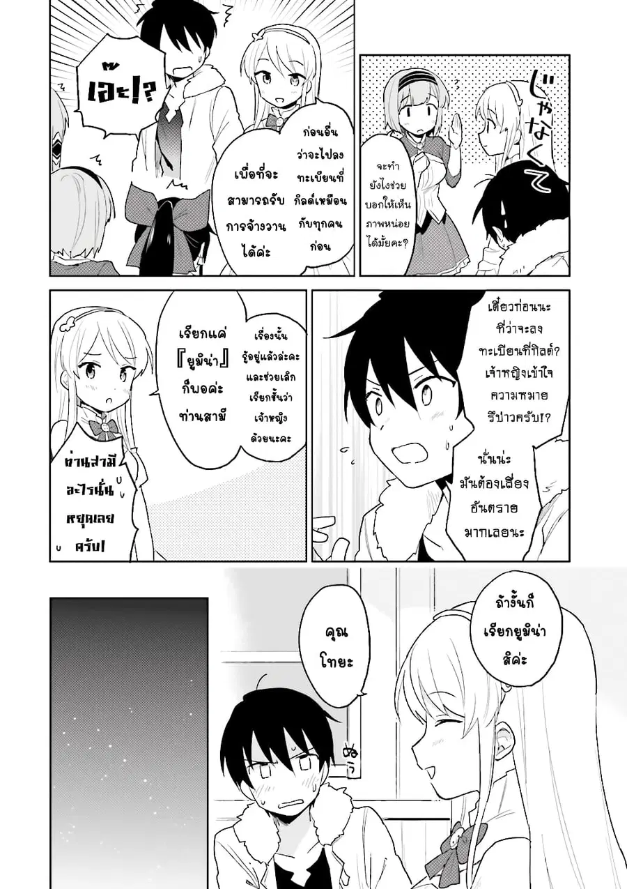 In Another World With My Smartphone ตอนที่ 11.2 หน้า 4