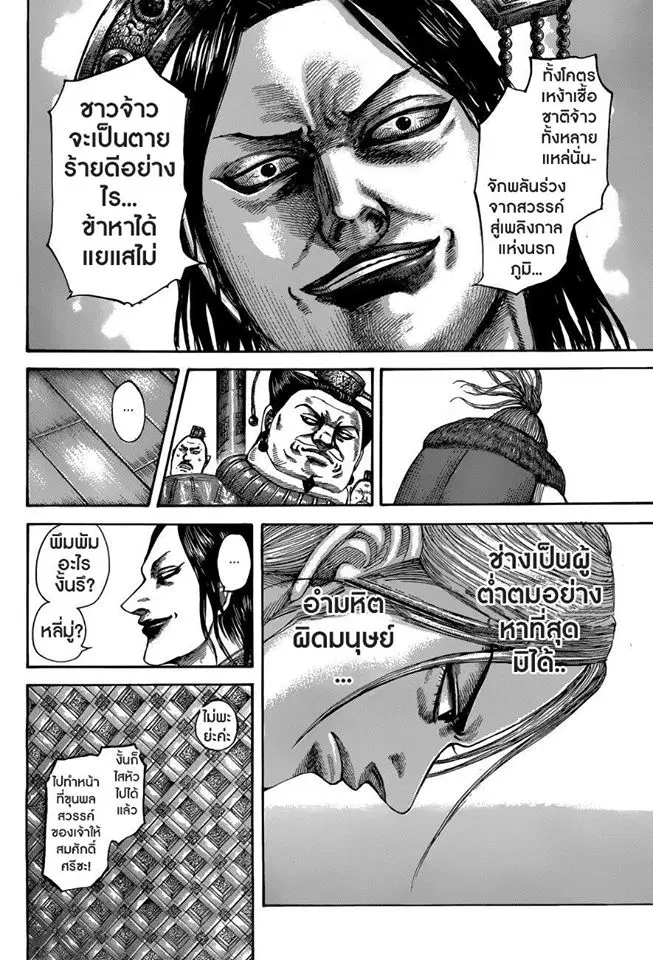 Kingdom ตอนที่ 517 หน้า 4