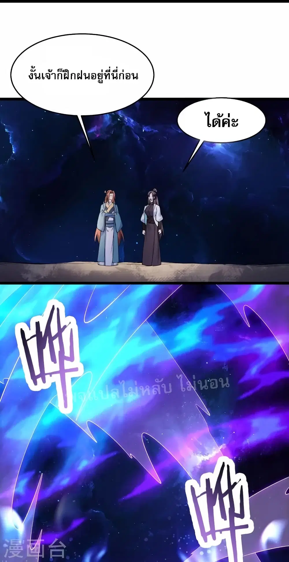 My Harem is All Female Students ตอนที่ 148 หน้า 28