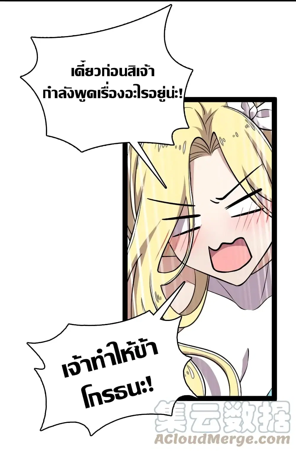 The Martial Emperor’s Life After Seclusion ตอนที่ 115 หน้า 11