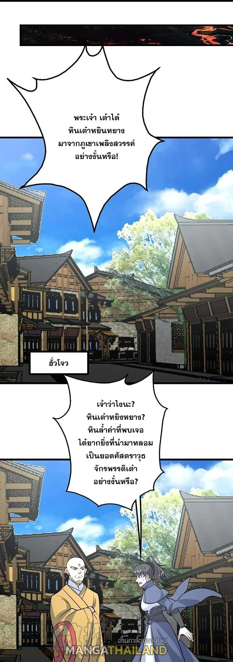 Matchless Emperor ตอนที่ 324 หน้า 14