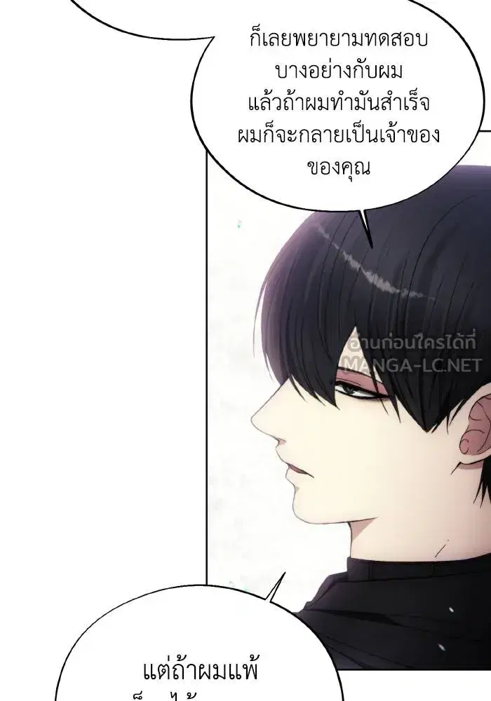How to Live as a Villain ตอนที่ 97 หน้า 12
