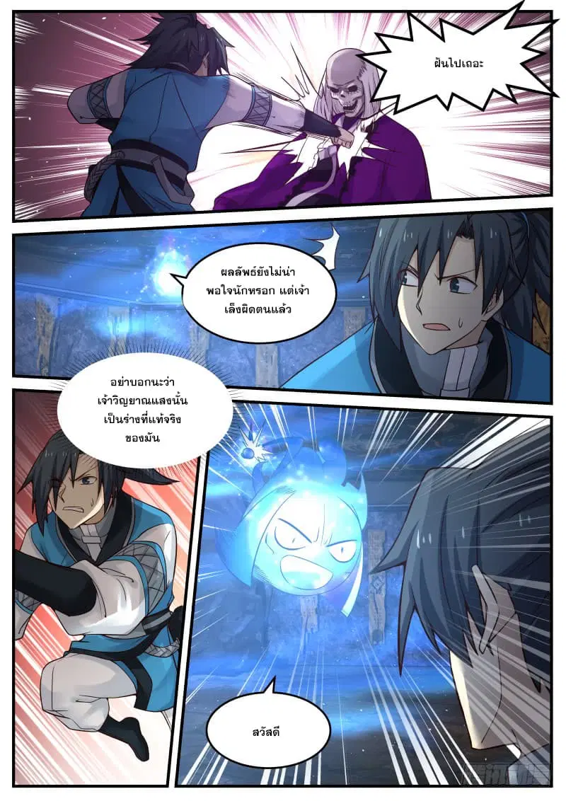 Martial Peak ตอนที่ 83 หน้า 7