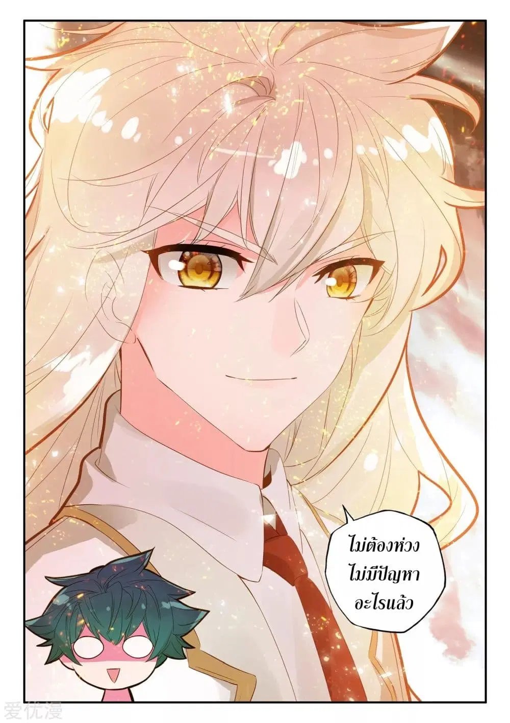 Shen Yin Wang Zuo ตอนที่ 182 หน้า 17