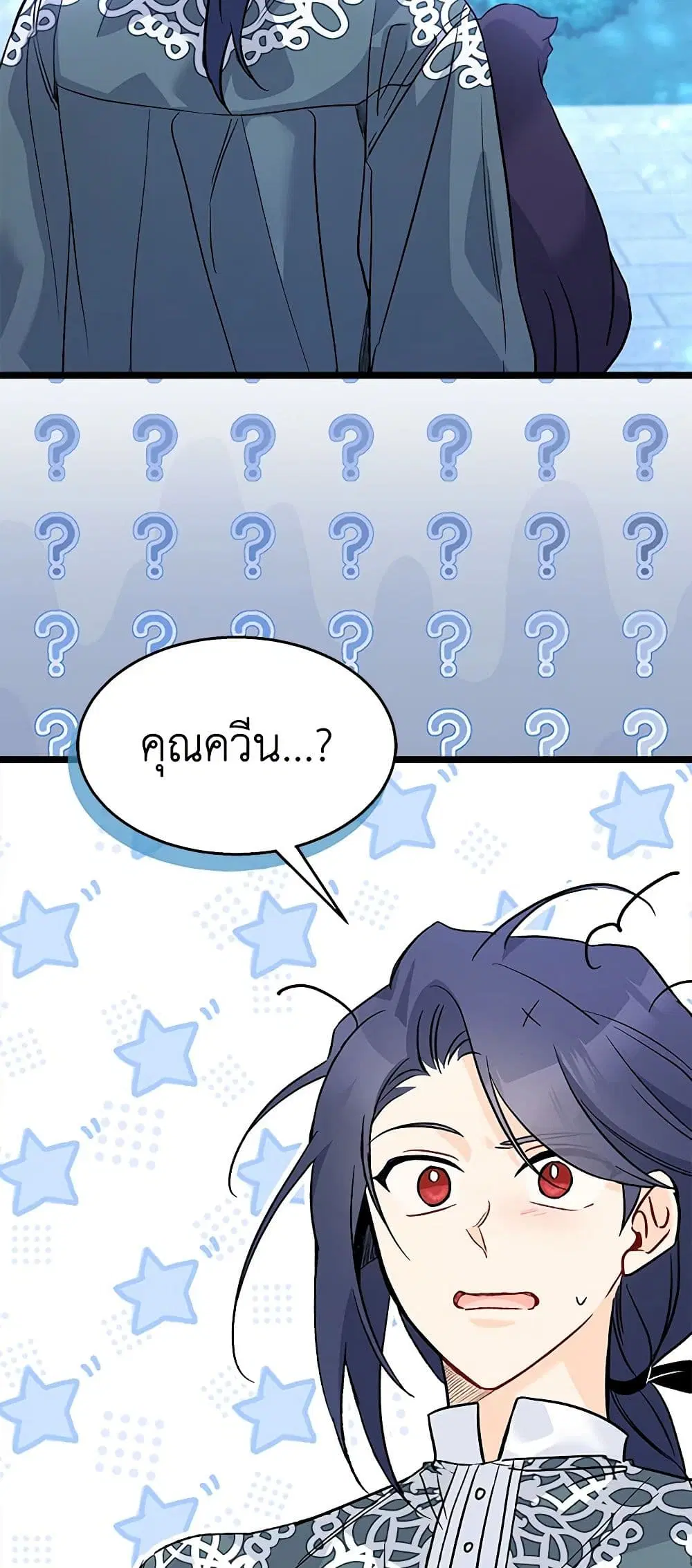 The Symbiotic Relationship Between a Panther and a Rabbit ตอนที่ 112 หน้า 23