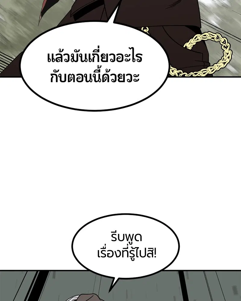 HERO KILLER ตอนที่ 33 หน้า 73