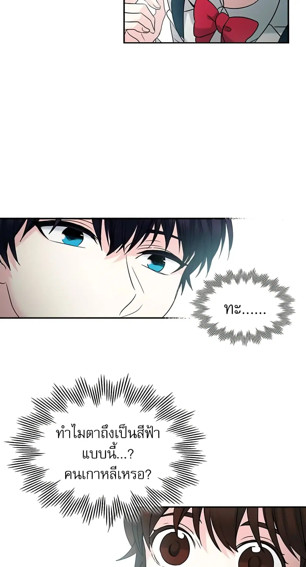 My Life as an Internet Novel ตอนที่ 1 หน้า 31