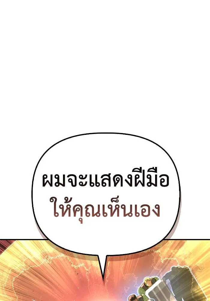 Superhuman Battlefield เกมของยอดมนุษย์ ตอนที่ 103 หน้า 38