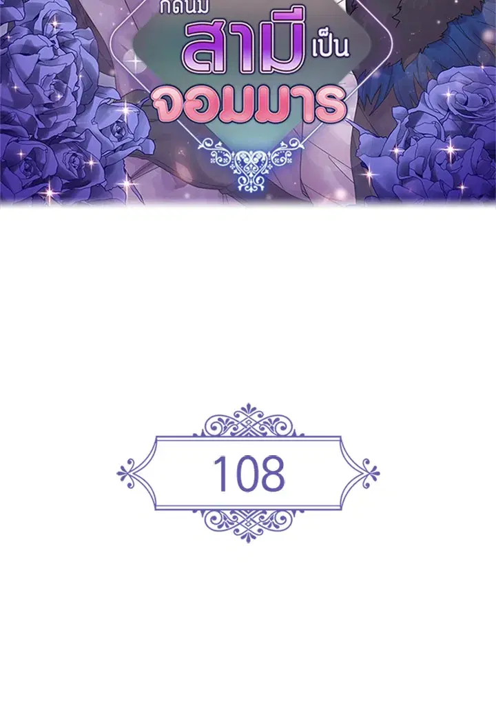 Satan’s Bride ตอนที่ 108 หน้า 2