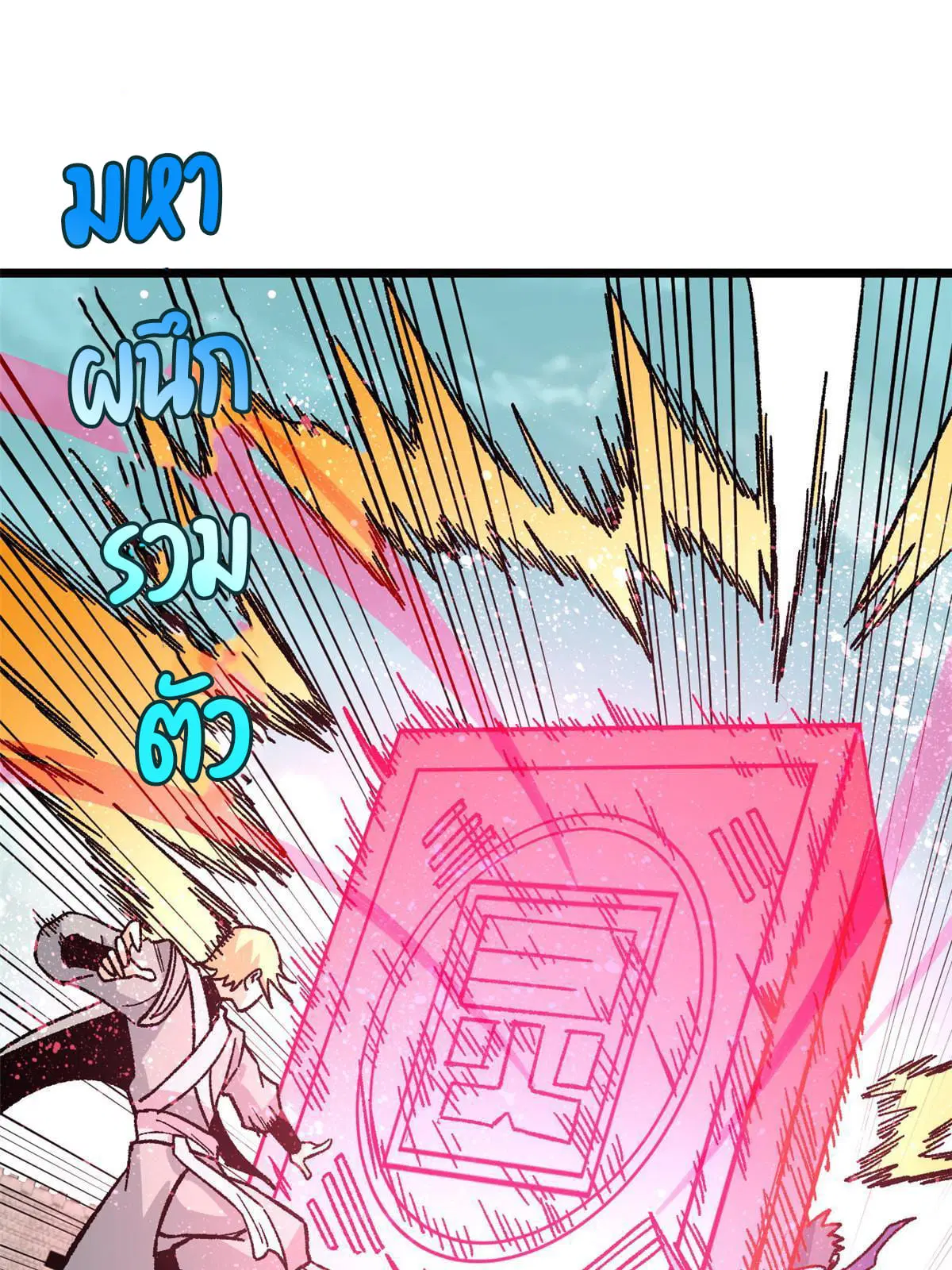 All Hail the Sect Leader ตอนที่ 165 หน้า 40