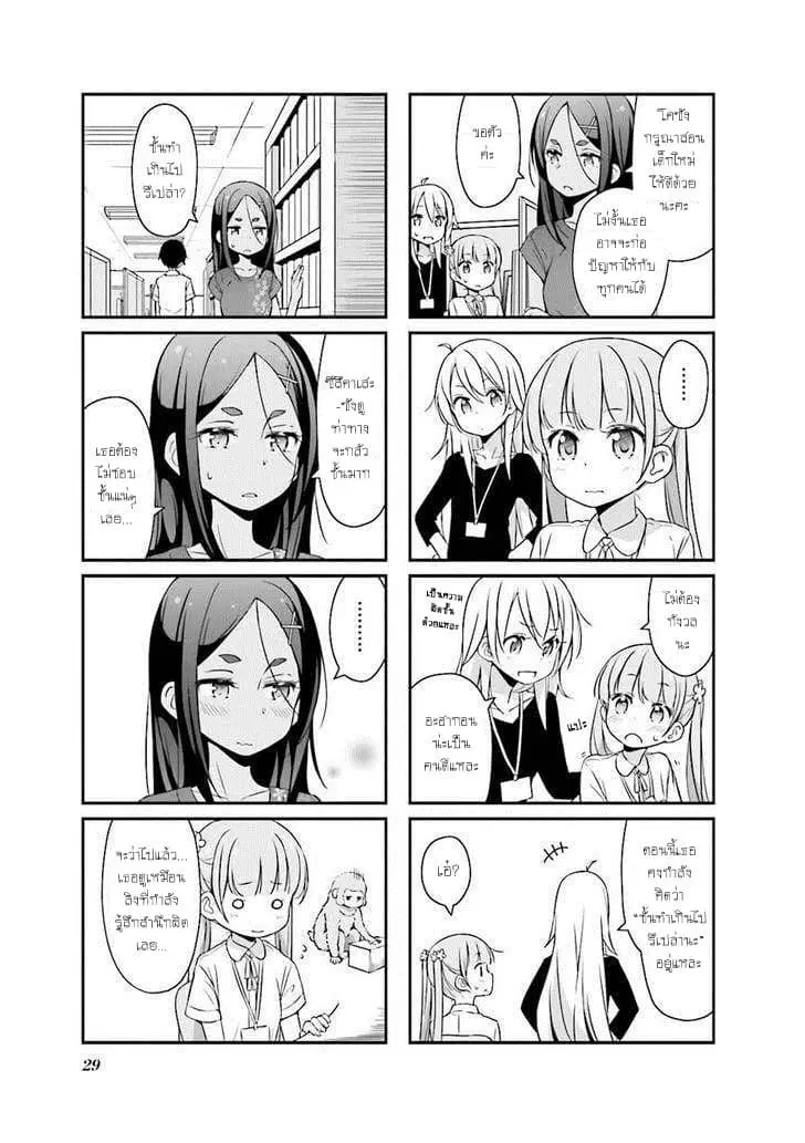 New Game! ตอนที่ 15 หน้า 5