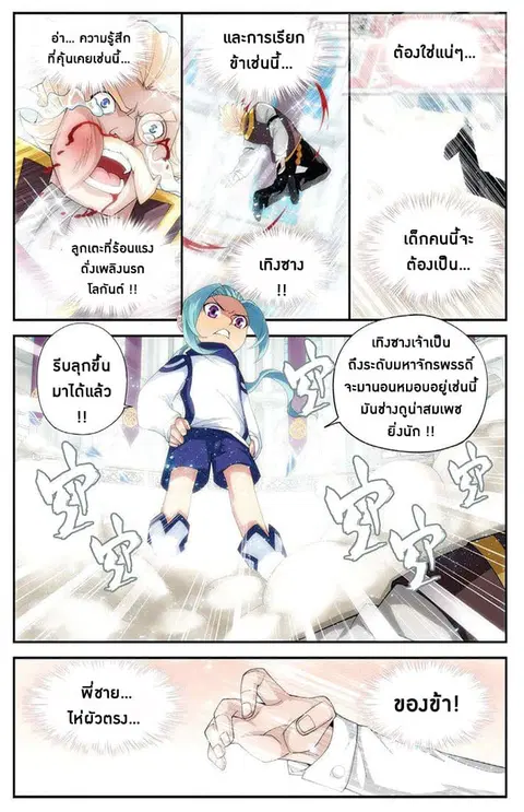 Doupo Cangqiong ตอนที่ 62 หน้า 12