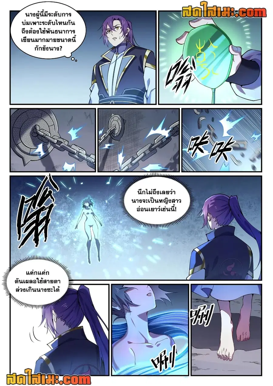 Bailian Chengshen ตอนที่ 818 หน้า 5