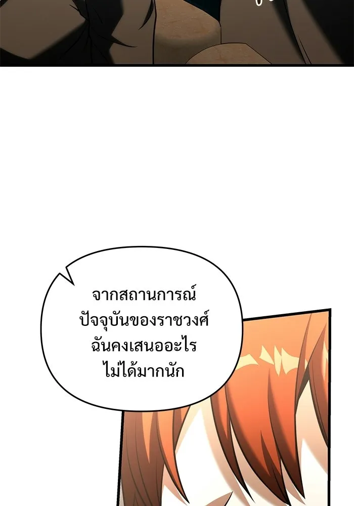 Terminally-Ill Genius Dark Knight อัศวินดำล่าท้าเวลา ตอนที่ 141 หน้า 140