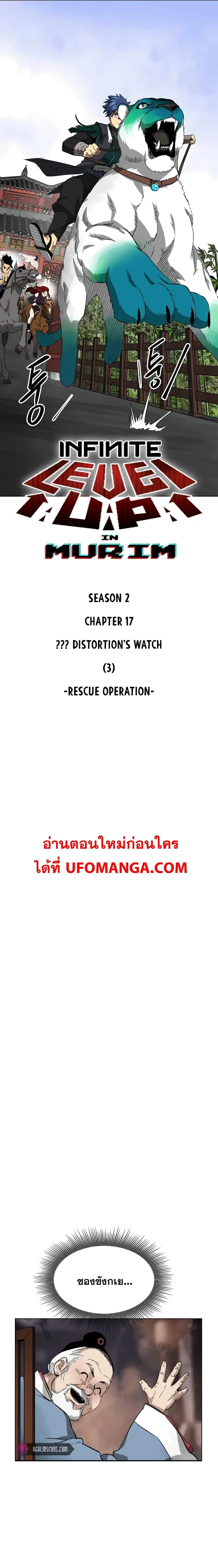 Infinite Level Up In Murim ตอนที่ 146 หน้า 5