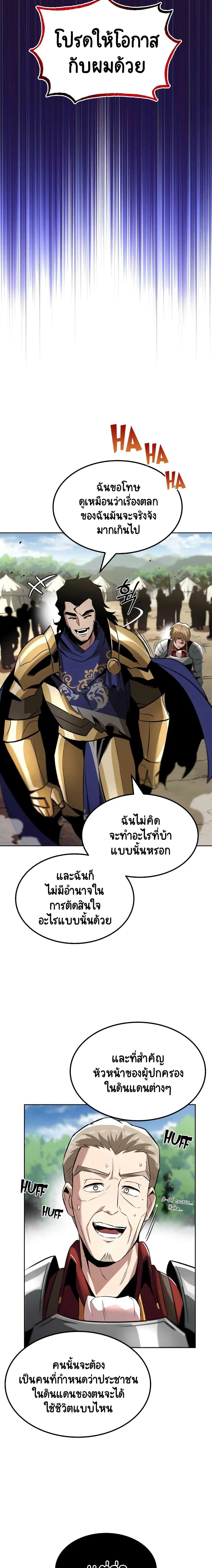 The Lazy Lord Masters the Sword ตอนที่ 33 หน้า 17