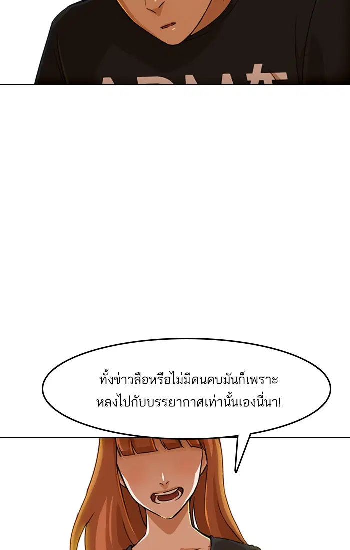 Random Chat ตอนที่ 76 หน้า 86