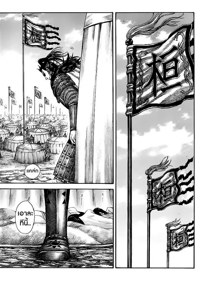 Kingdom ตอนที่ 443 หน้า 4