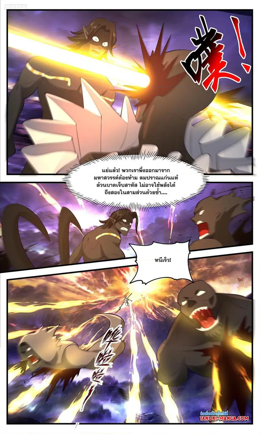Martial Peak ตอนที่ 3477 หน้า 10