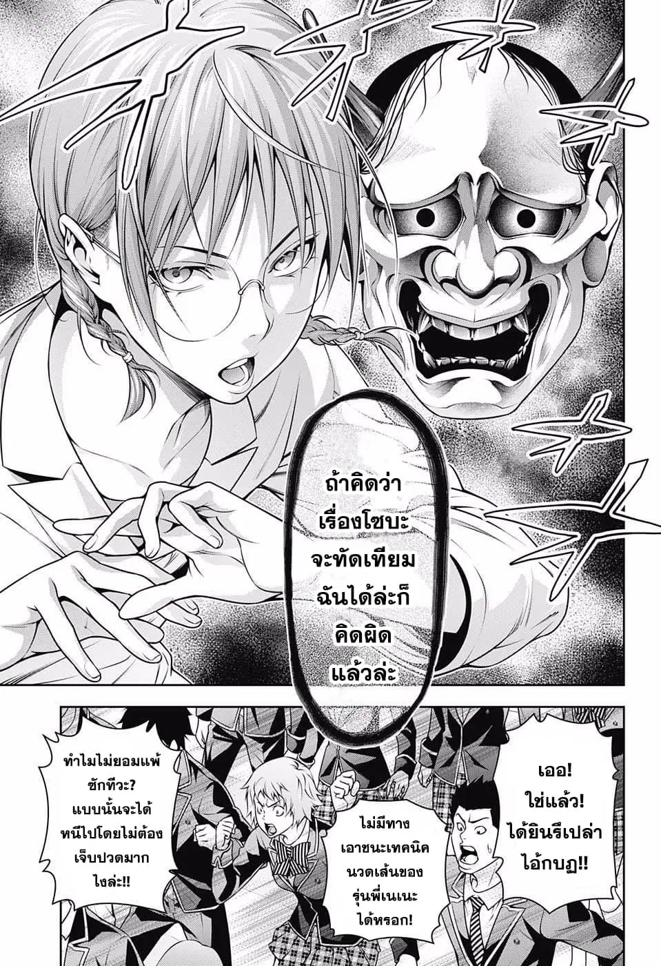 Shokugeki no Soma ตอนที่ 208 หน้า 11