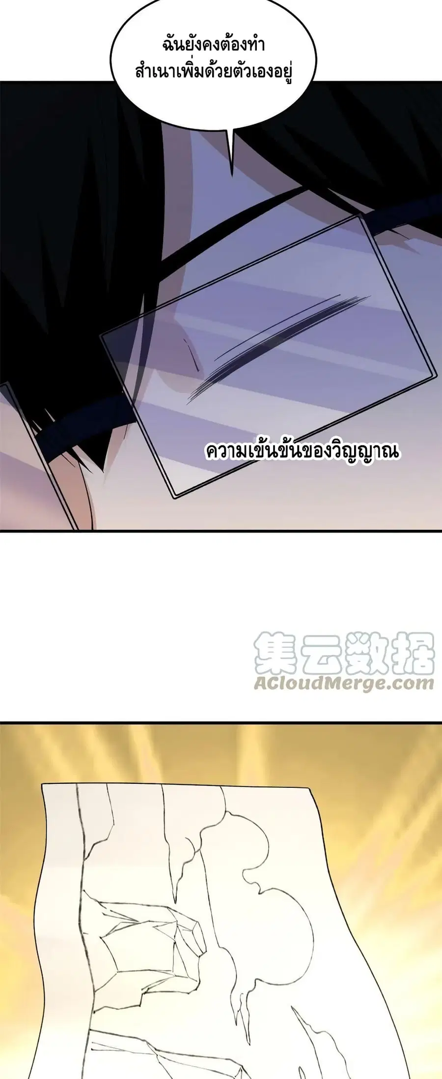 I Have 999 Skills ตอนที่ 144 หน้า 26