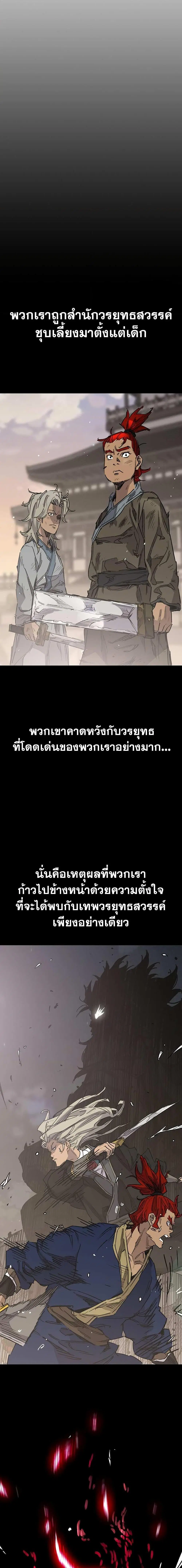 The Undefeatable Swordsman ตอนที่ 190 หน้า 8
